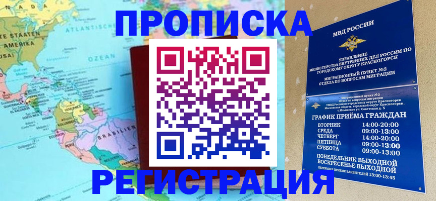 прописка для работы в Никольске