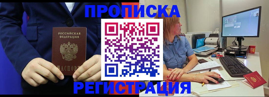 прописка регистрация в Никольске