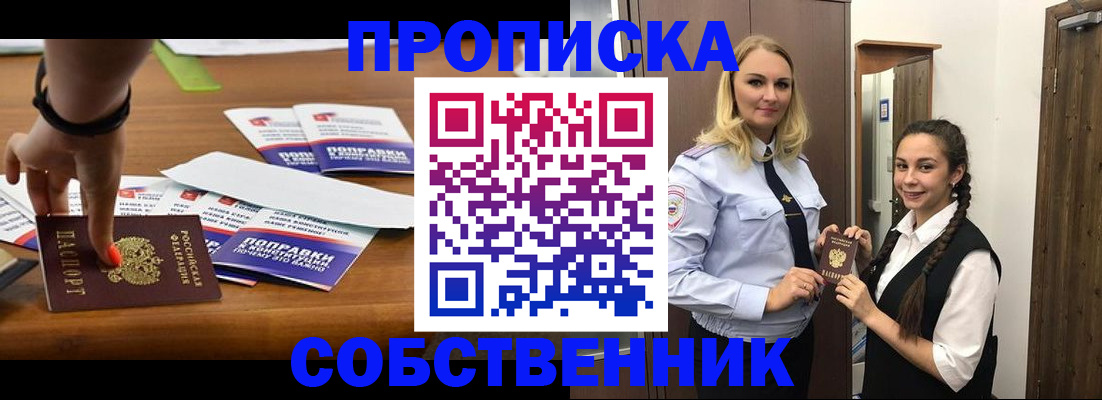 временная регистрация адрес в Никольске