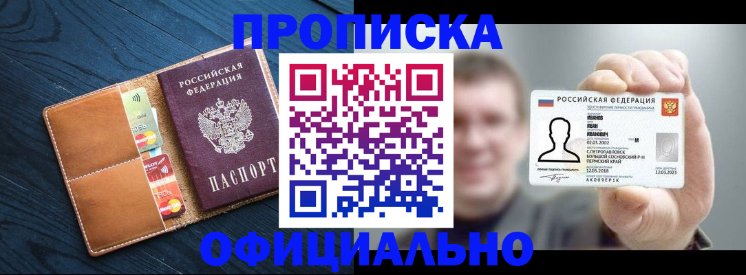 временная регистрация собственник в Никольске