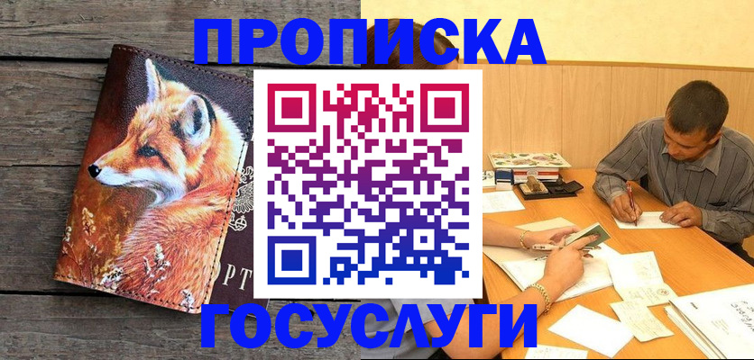прописка для кредита в Никольске