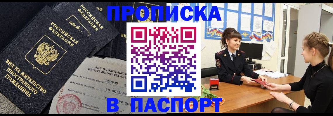 прописка для школы в Никольске