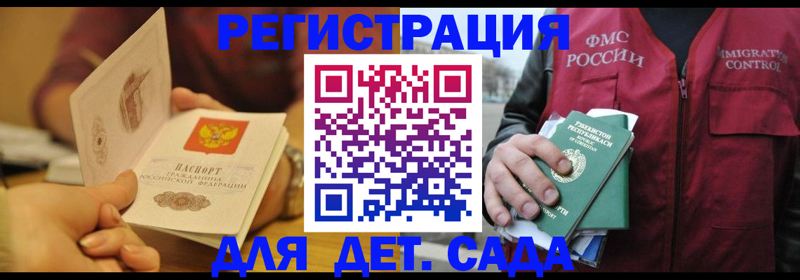 прописка штамп в Никольске