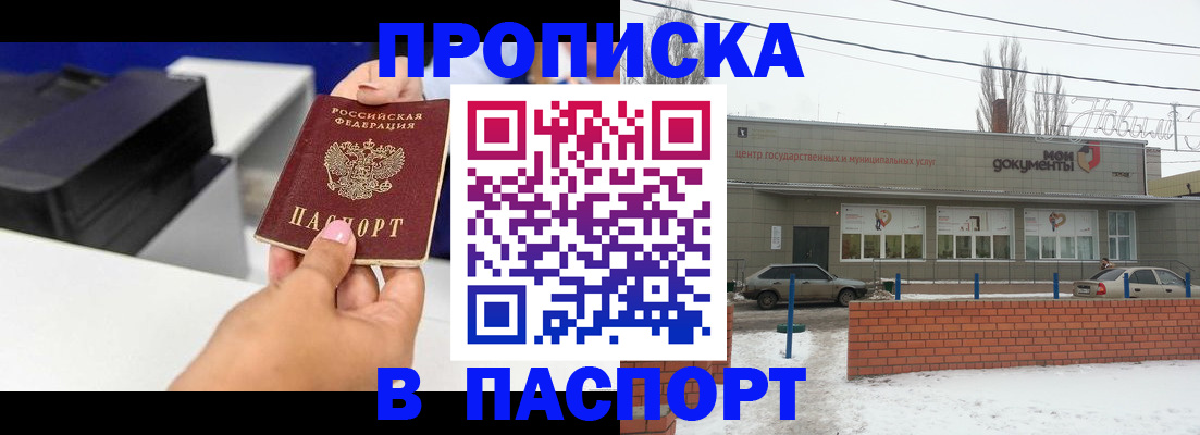 прописка паспорт в Никольске