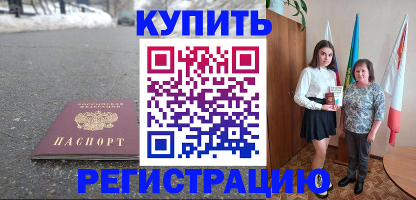прописка 2025 в Никольске