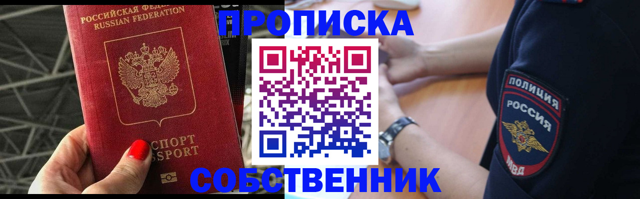 временная регистрация недорого в Никольске