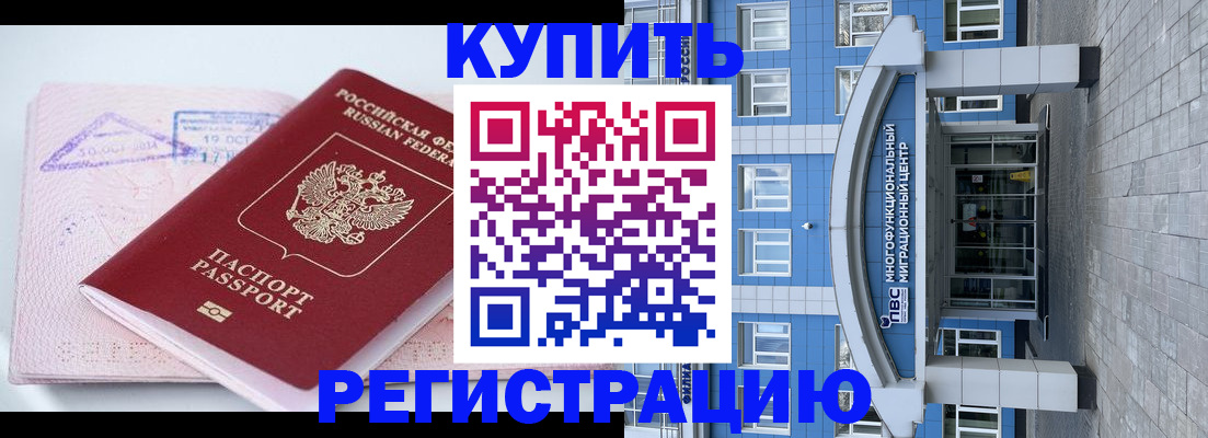 регистрация в Никольске